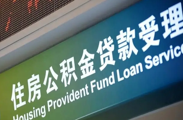 栖霞2025公积金去哪个银行取（2025公积金去哪个银行取钱）